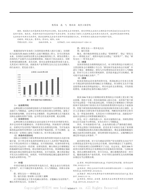 浅析各国研发支出会计处理