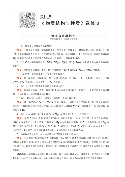 2020高考化学大一轮章末复习自查再提升文档：第11章章末复习含答案