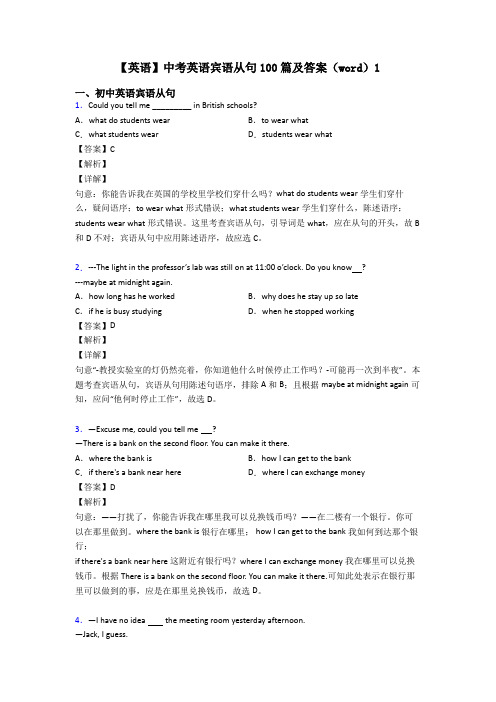 【英语】中考英语宾语从句100篇及答案(word)1