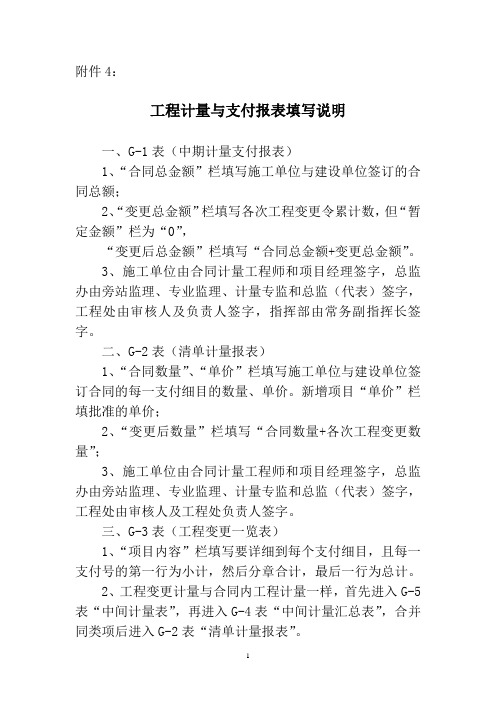 附3：工程计量与支付报表填写说明