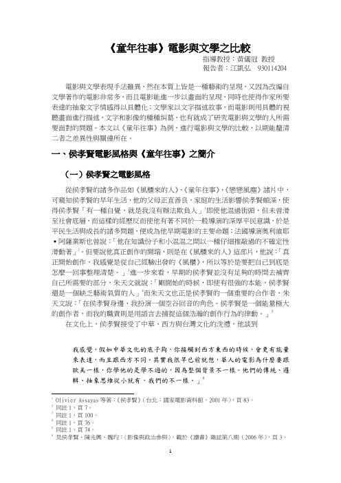 童年往事电影与文学之比较