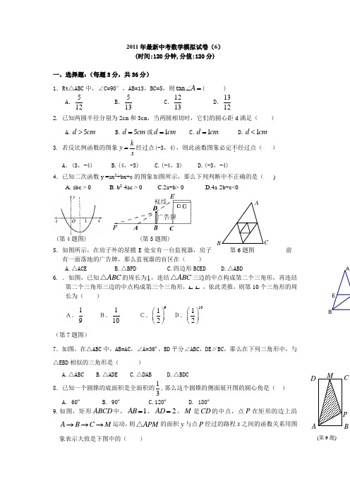 2011年中考数学模拟试卷及答案(6)