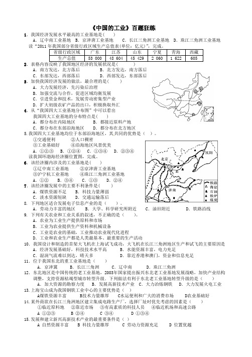 《中国的工业》百题狂练