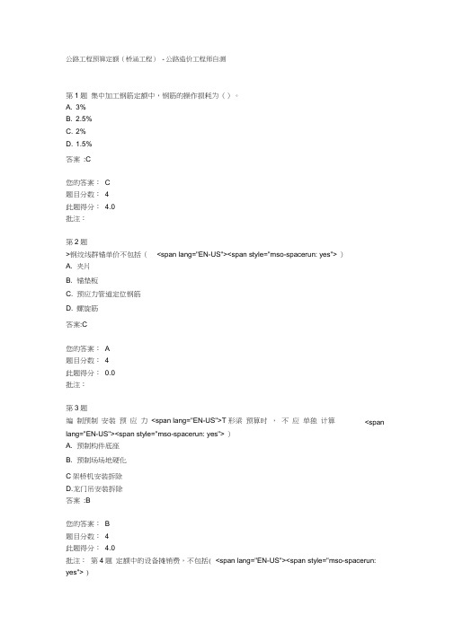 公路工程预算定额(桥涵工程)-公路造价工程师自测