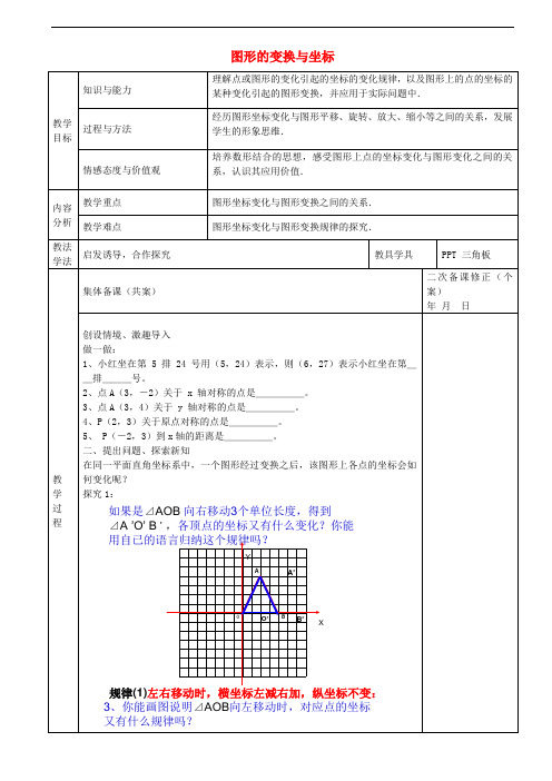 九年级数学上册 23.6.2 图形的变换与坐标教案 (新版)