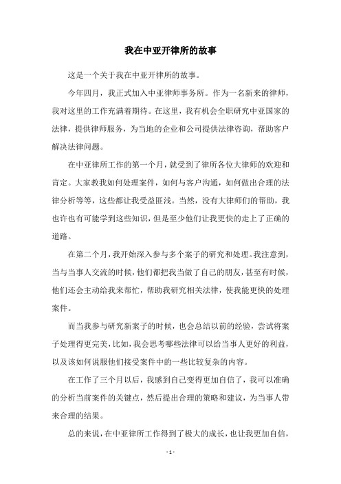 我在中亚开律所的故事