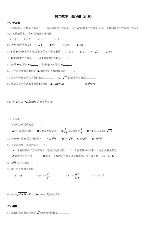 初二数学练习题(实数)