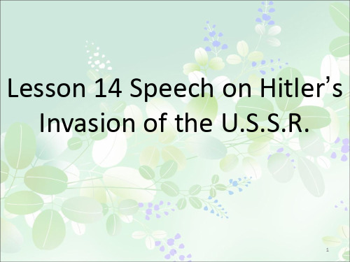 高级英语Lesson 14 Speech on Hitler’s Invasion of the U.S.S.R.(课堂PPT)