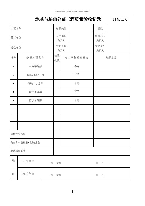 分部分项工程质量验收记录表