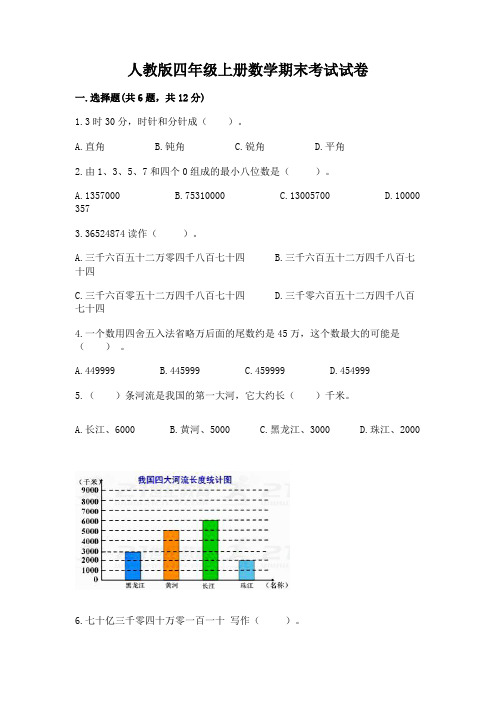 人教版四年级上册数学期末考试试卷及完整答案【各地真题】