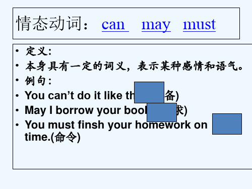 U6 初中 can may must 情态动词 PPT