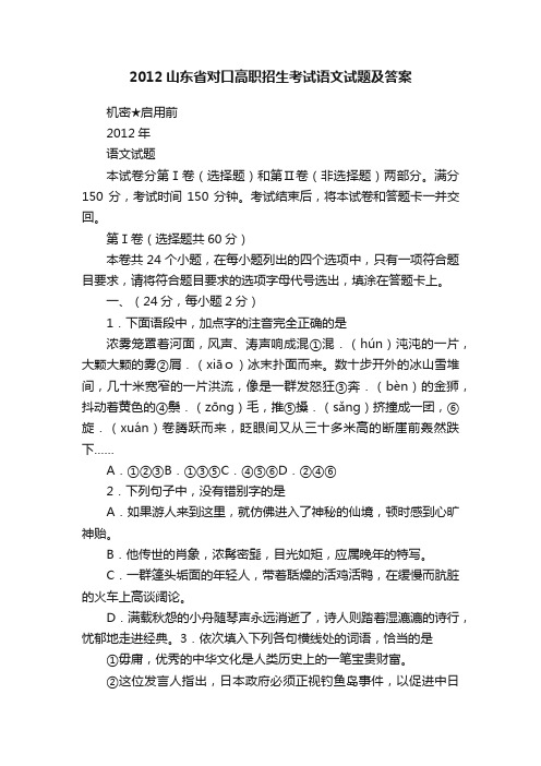 2012山东省对口高职招生考试语文试题及答案