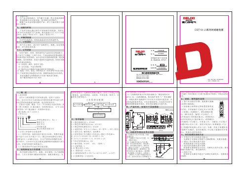 德力西 CDT18-LS系列时间继电器说明书