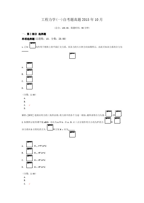 工程力学(一)自考题真题2015年10月