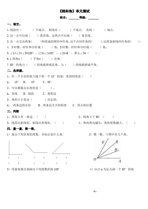 线和角单元测试题简单