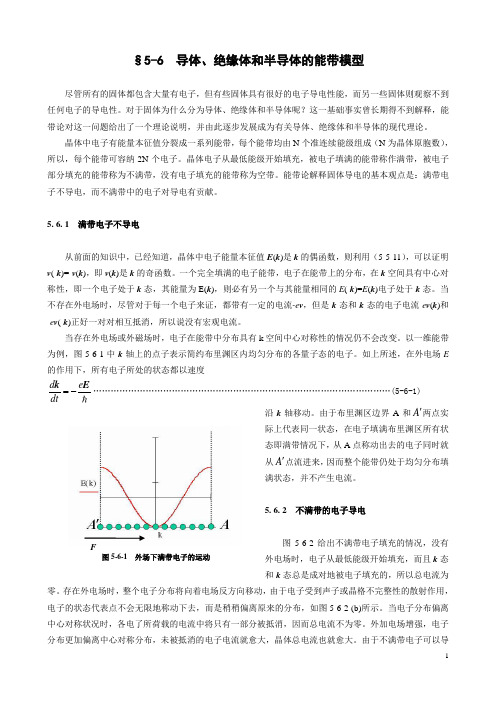 导体、绝缘体和半导体的能带模型