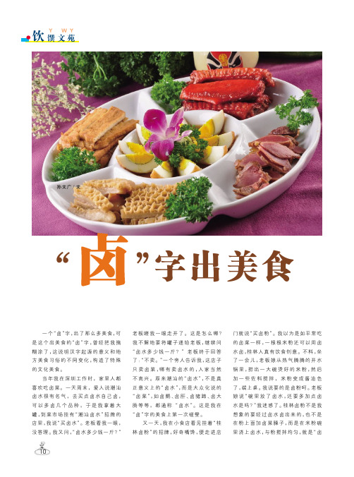 “卤”字出美食