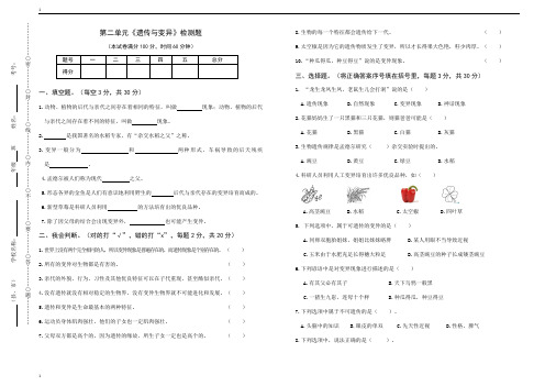 苏教版小学科学六年级下册科学第二单元《遗传与变异》检测题(含参考答案)