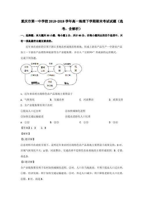 重庆市第一中学校2018_2019学年高一地理下学期期末考试试题(选考,含解析)