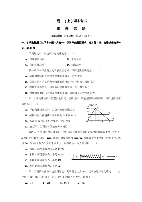 北京西城长安中学2017-2018高一物理-期末考试题