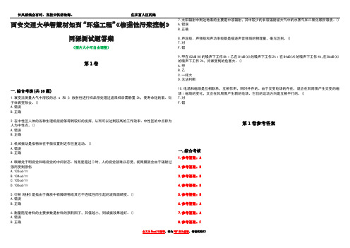 西安交通大学智慧树知到“环境工程”《物理性污染控制》网课测试题答案卷2