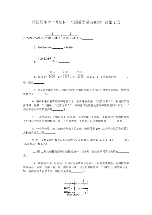 希望杯第4-8届六年级数学试题及答案(前3届无六年级)[1]