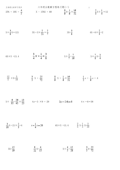 六年级上册分数解方程练习题集