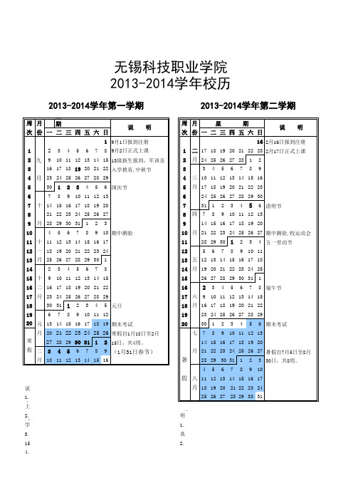 科院校历(2013-2014)