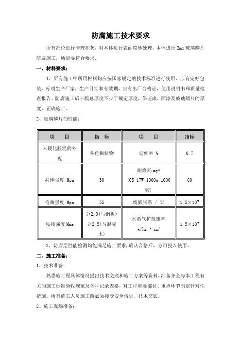 防腐施工技术要求