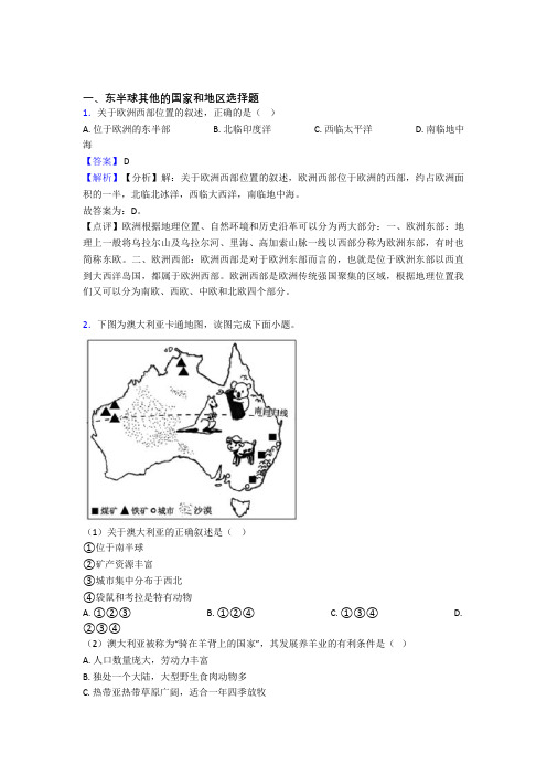 【地理】地理东半球其他的国家和地区的专项培优练习题(含答案)附答案