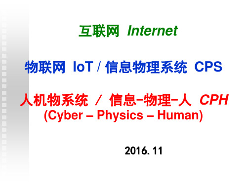 互联网与物联网PPT课件