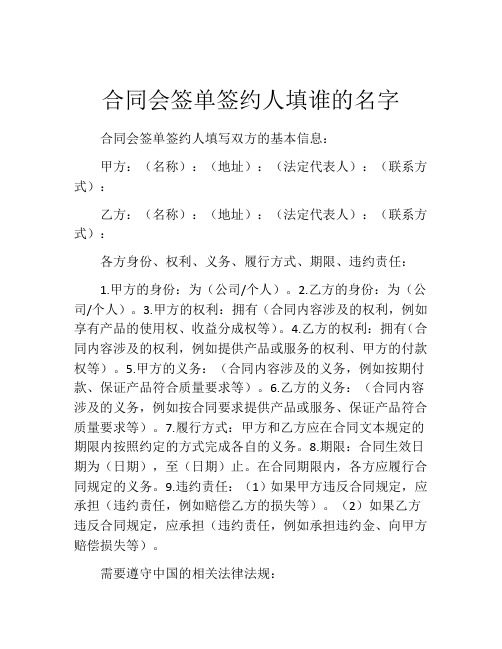 合同会签单签约人填谁的名字