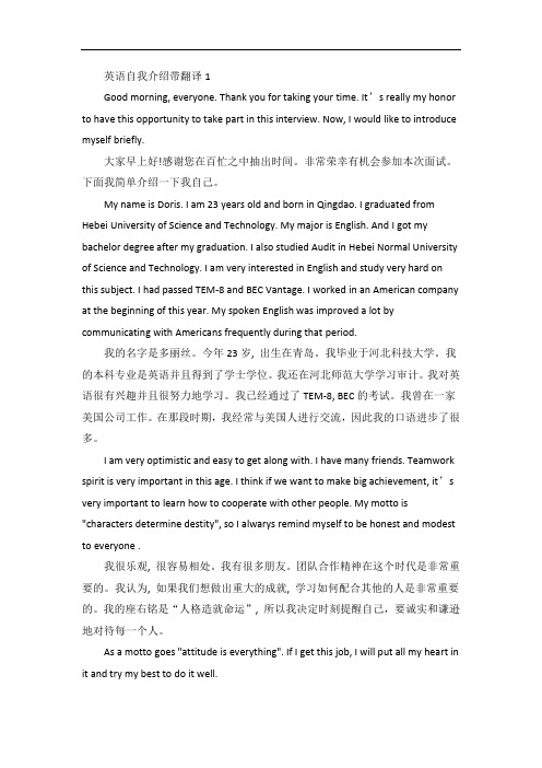 英语自我介绍带翻译范文六篇