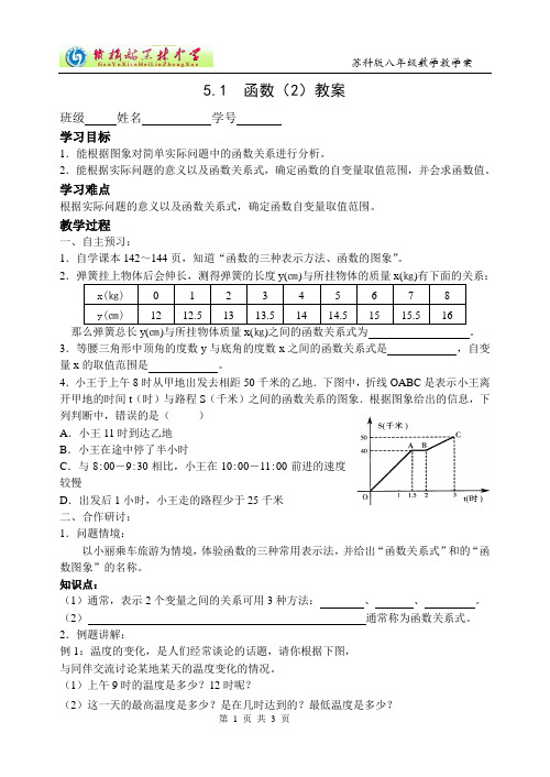 八上5.1函数(2)