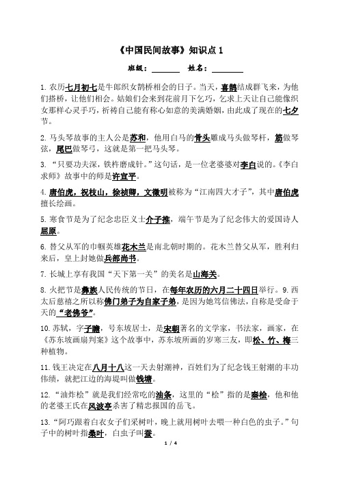 小学阅读题《中国民间故事》