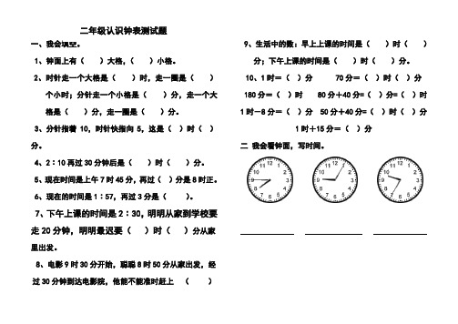 二年级数学认识钟表练习题