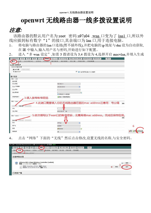 openwrt无线路由器设置说明