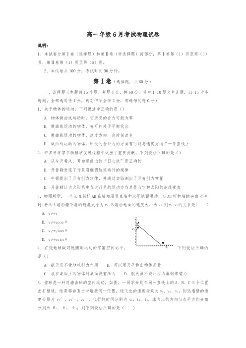 最新河北省唐山市开滦第二中学高一6月月考物理试题含答案