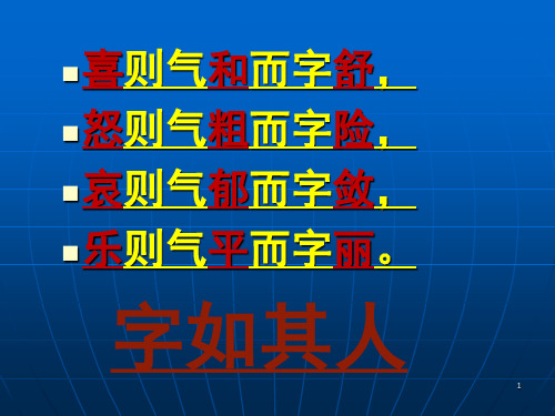 硬笔书法(8个基本笔画图解)(课堂PPT)