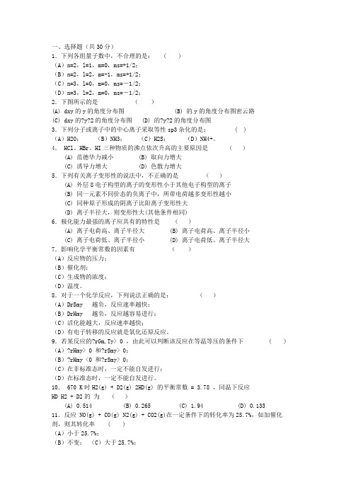 华南理工大学2006年硕士研究生入学考试无机化学试卷