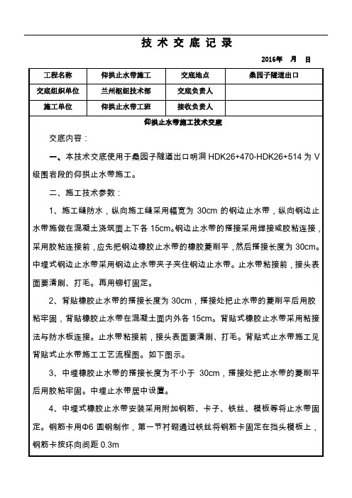 仰拱止水带施工技术交底