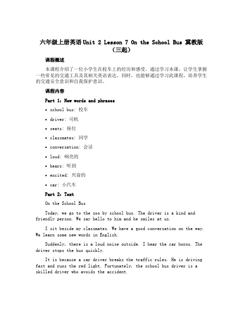 六年级上册英语Unit 2 Lesson 7 On the School Bus 冀教版三起