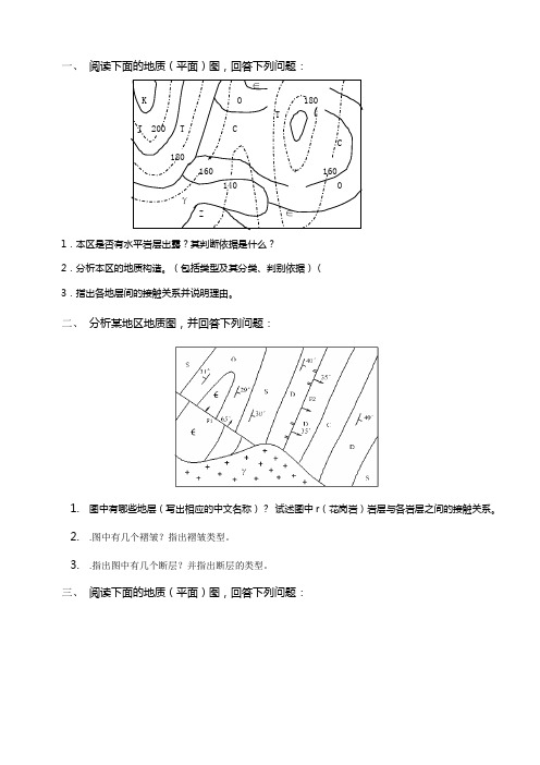 土木工程地质作业