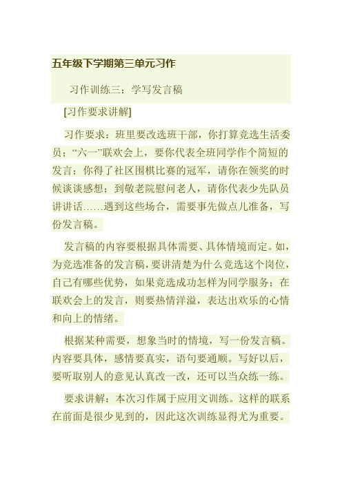 五年级下学期第三单元习作