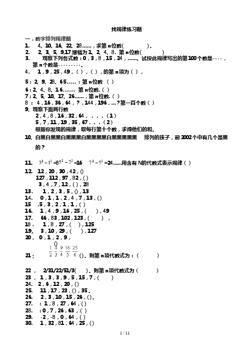 找规律练习题及标准答案