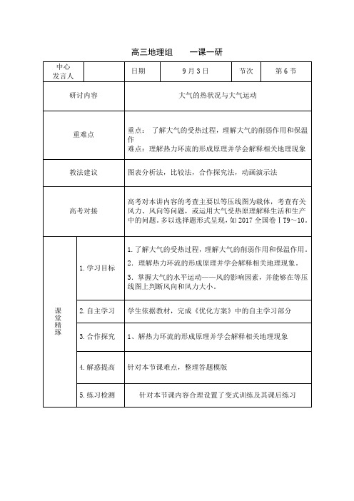 2019届高三上学期地理集体备课一课一研记录汇总表