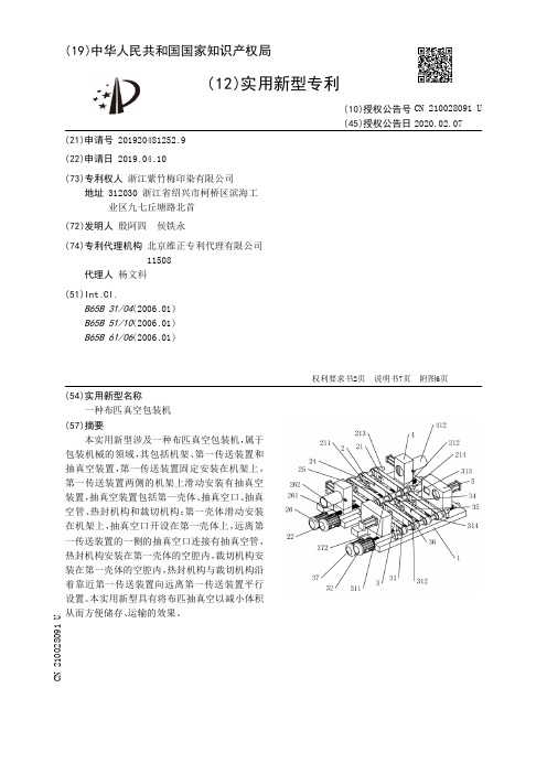 【CN210028091U】一种布匹真空包装机【专利】