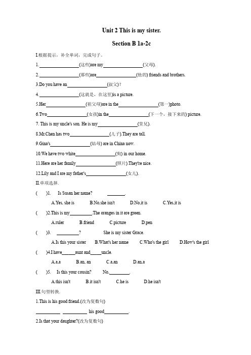 Unit2 SectionB  1a-2c同步练习  人教版英语七年级上册 