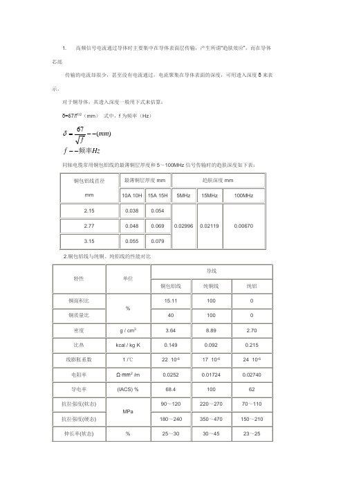 趋肤深度