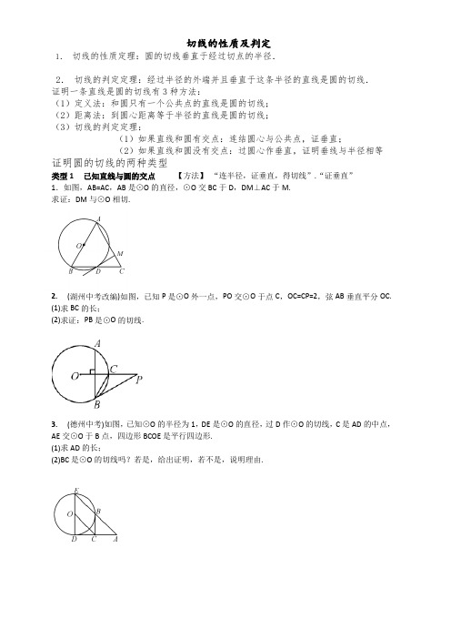 切线性质及判定未改完